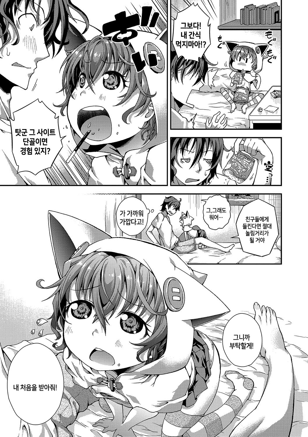 Magical Time Limit | 매지컬 타임 리미트 page 5 full