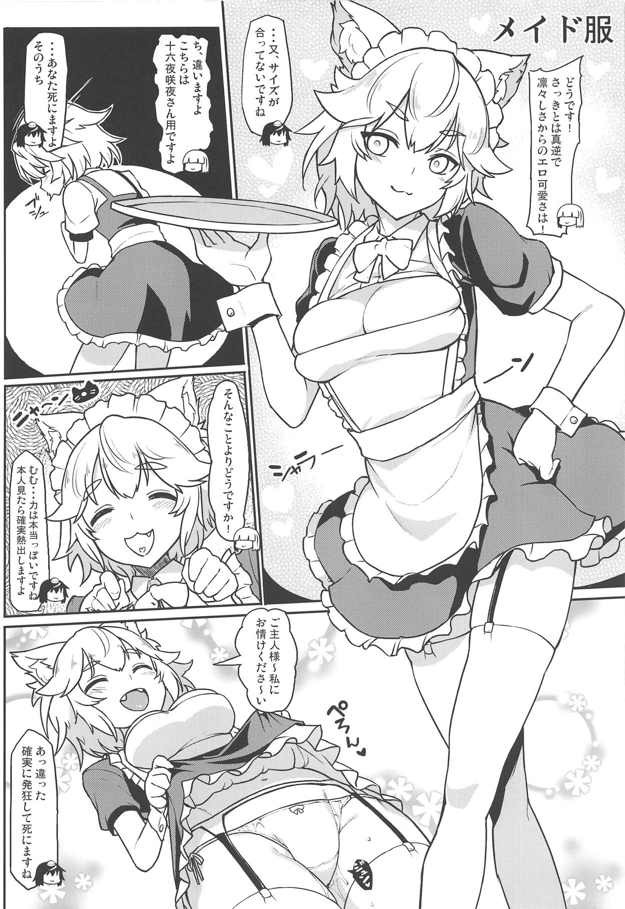 Momiji to Saimin Gokko page 7 full
