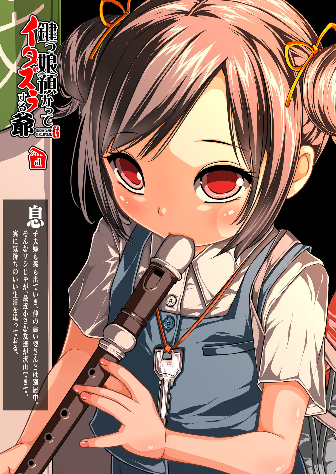 Kagikko Azukatte Itazira suru Jijii page 2 full