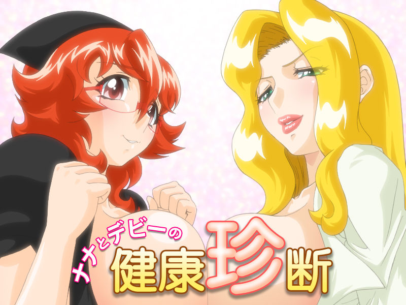 Nana to Debi no Kenkou Chindan page 1 full