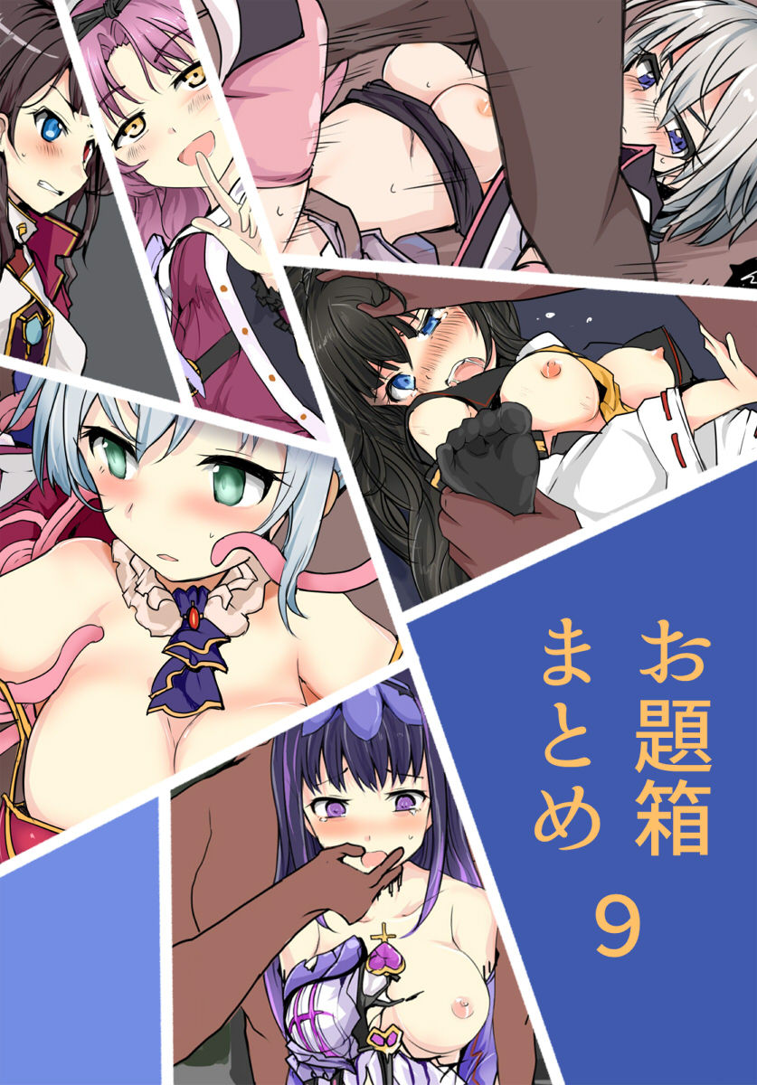 Odaibako Matome 9 page 1 full