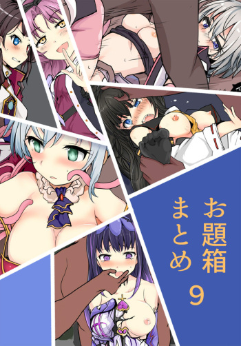 Odaibako Matome 9 cover