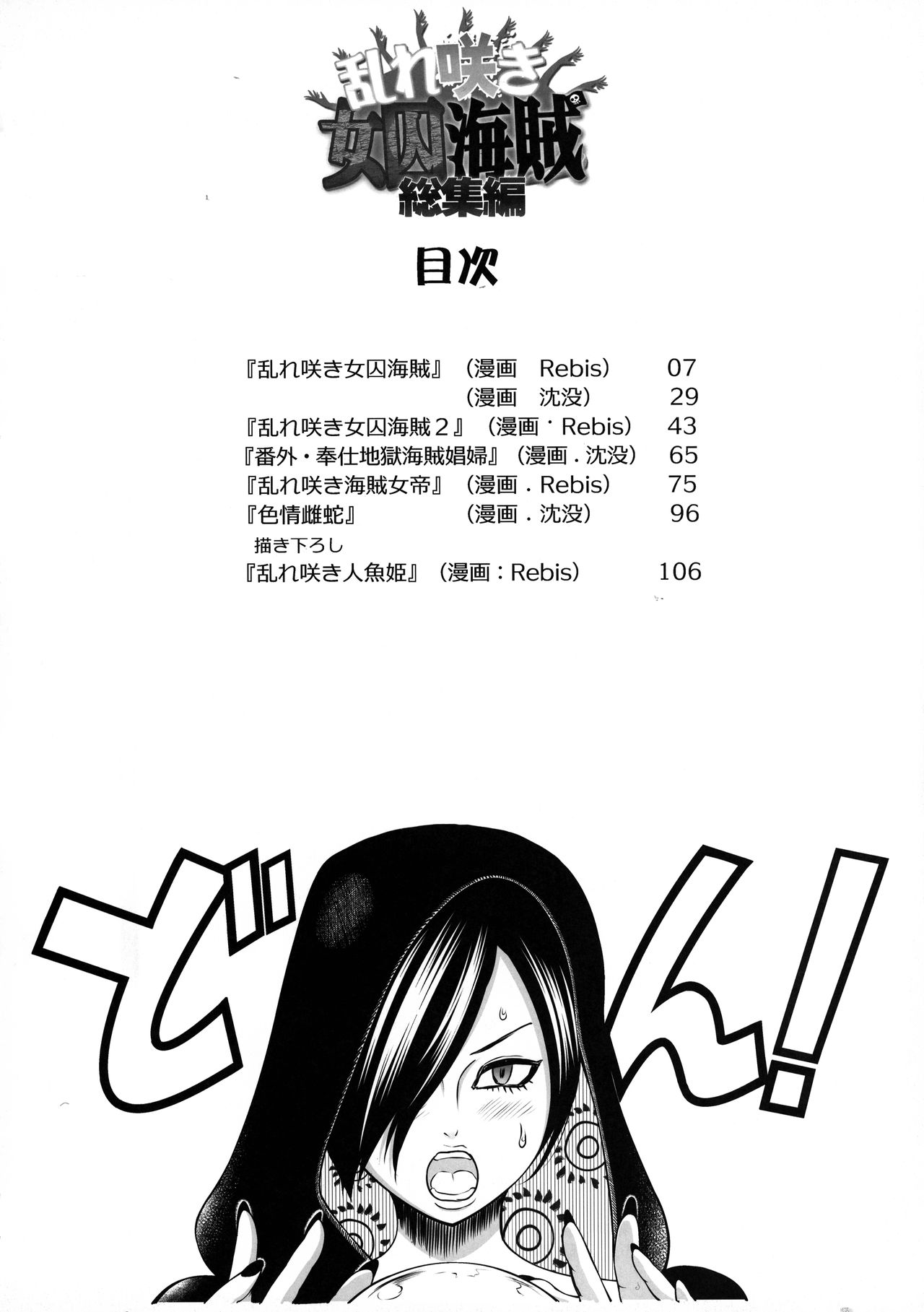 Midare Saki Joshuu Kaizoku Soushuuhen page 3 full