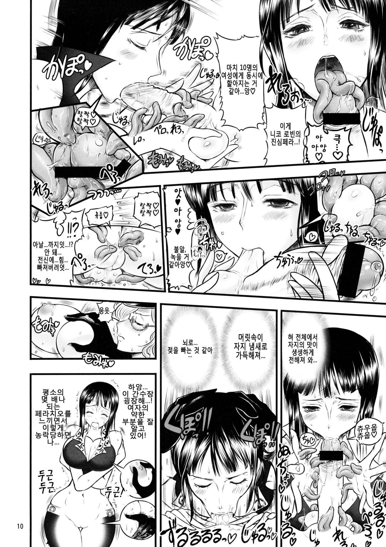 Midare Saki Joshuu Kaizoku Soushuuhen page 9 full
