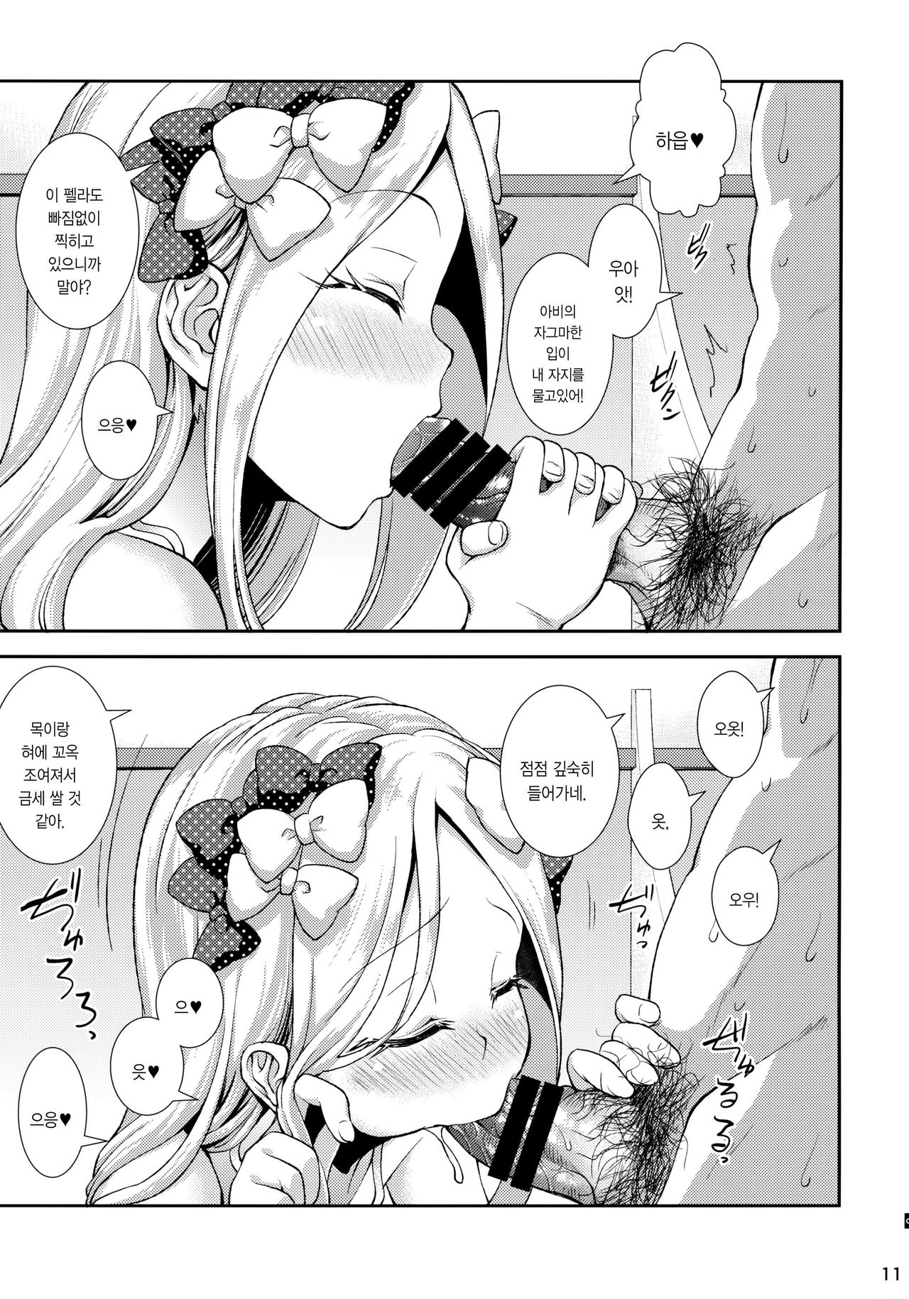 Abby to Naisho no Hamedori | 아비와 비밀의 촬영회 page 10 full