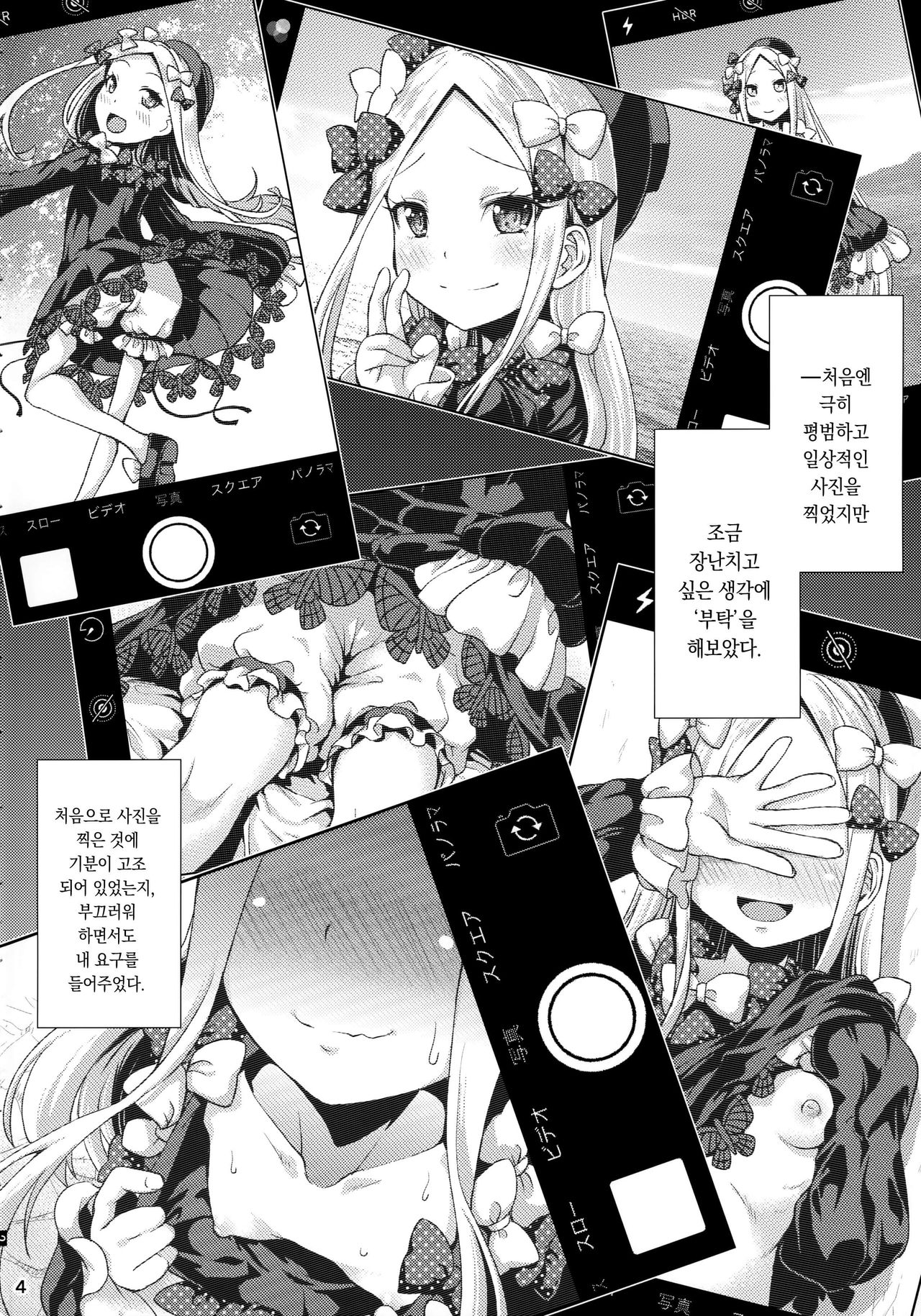 Abby to Naisho no Hamedori | 아비와 비밀의 촬영회 page 3 full