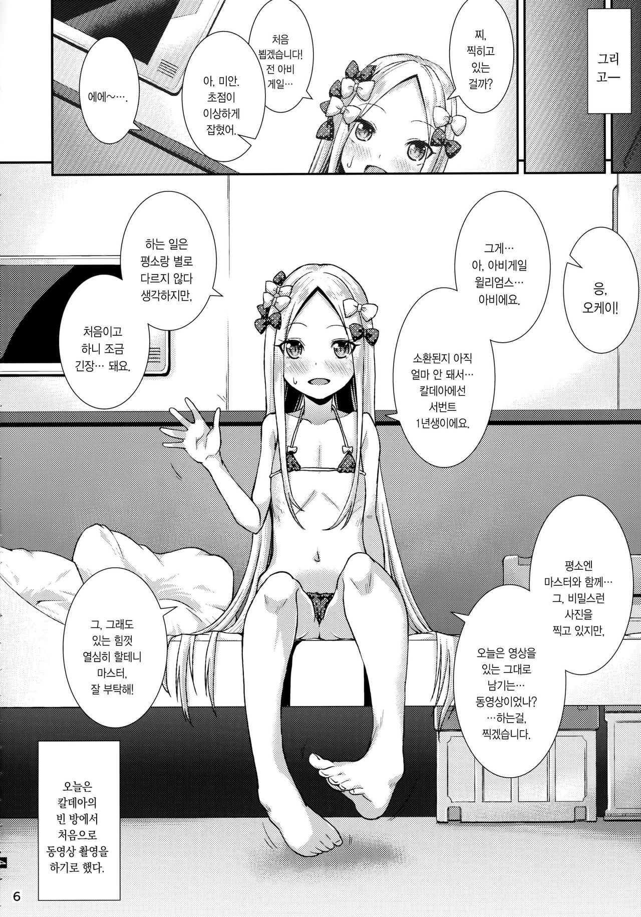 Abby to Naisho no Hamedori | 아비와 비밀의 촬영회 page 5 full