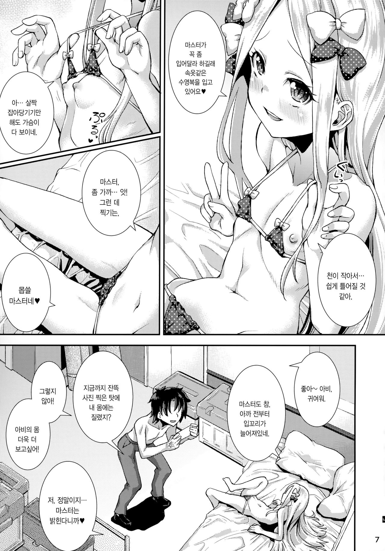 Abby to Naisho no Hamedori | 아비와 비밀의 촬영회 page 6 full