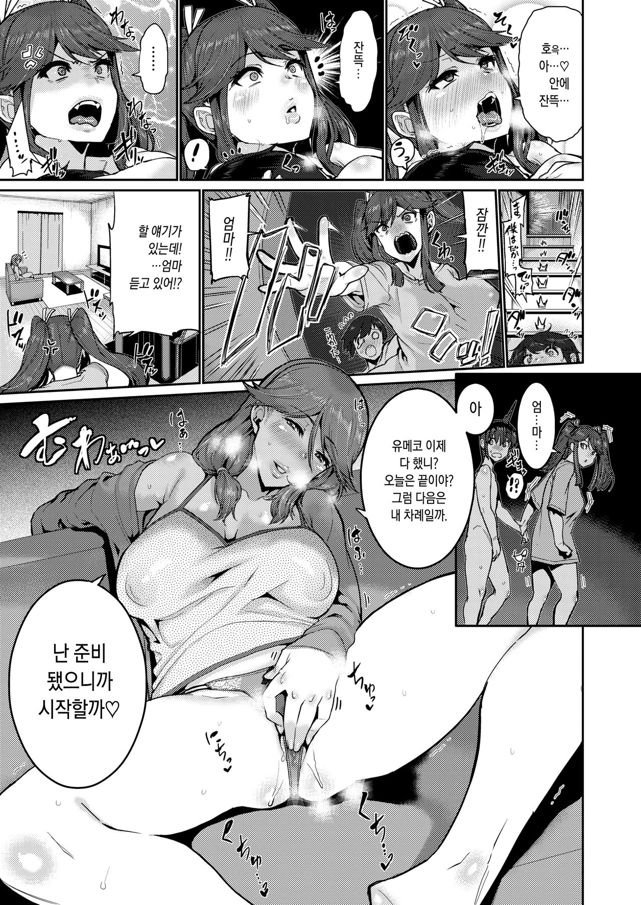 OCHIRO! NETTORI SHINAN! 2 | 타락해! 끈적한 지도! 2 page 3 full