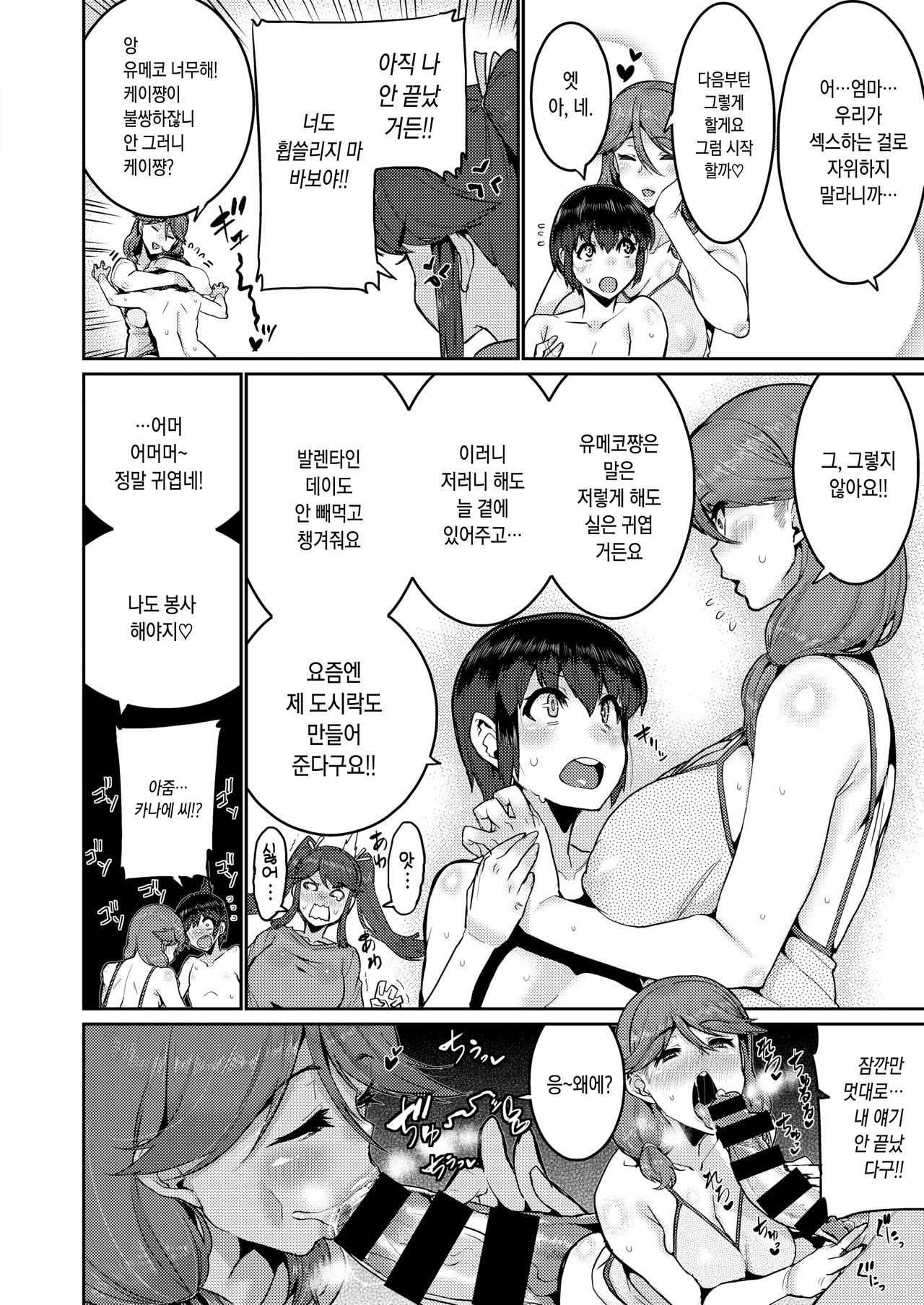 OCHIRO! NETTORI SHINAN! 2 | 타락해! 끈적한 지도! 2 page 4 full