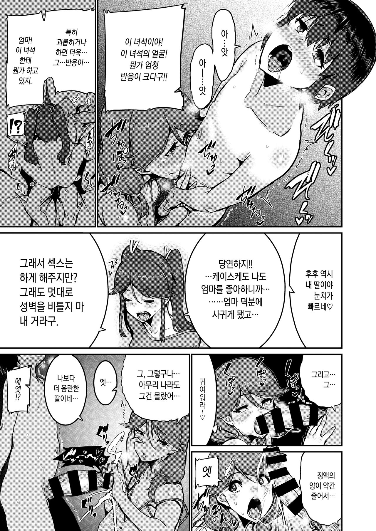 OCHIRO! NETTORI SHINAN! 2 | 타락해! 끈적한 지도! 2 page 5 full