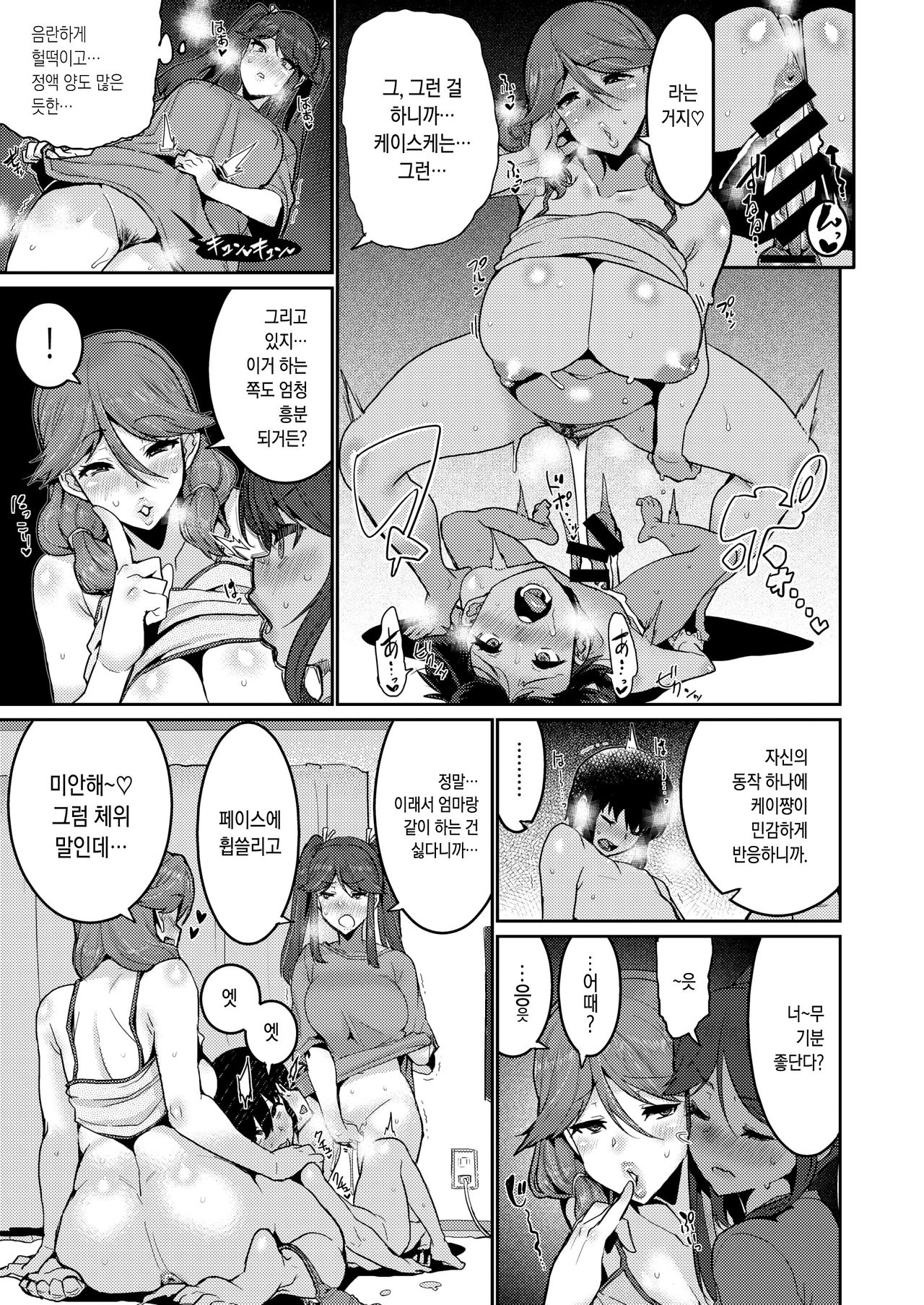 OCHIRO! NETTORI SHINAN! 2 | 타락해! 끈적한 지도! 2 page 9 full