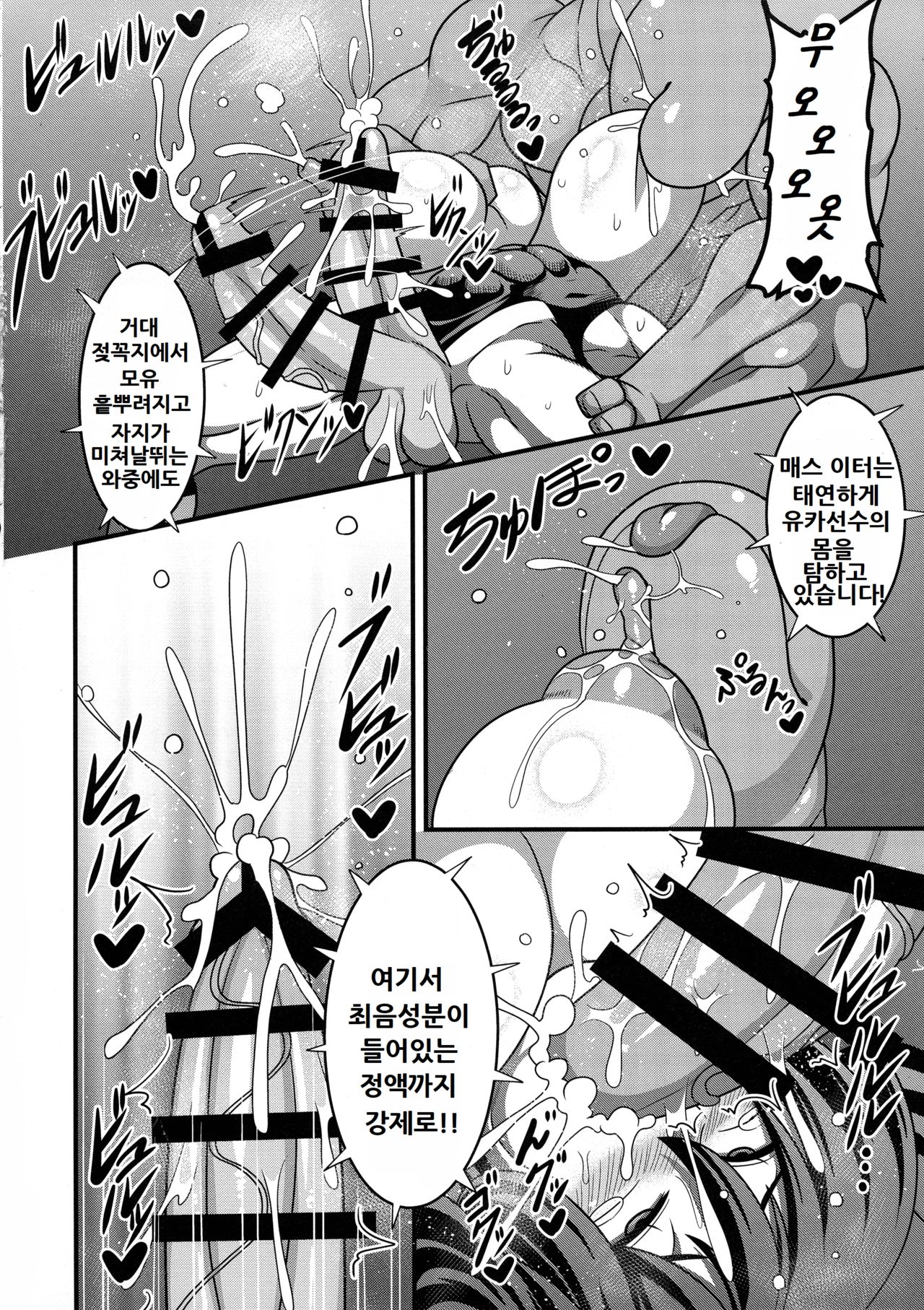 Taimanin Yuuka page 10 full