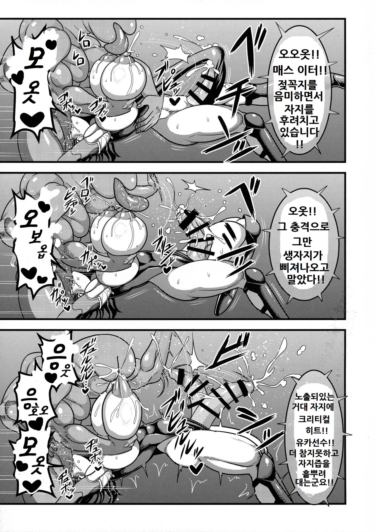 Taimanin Yuuka page 9 full