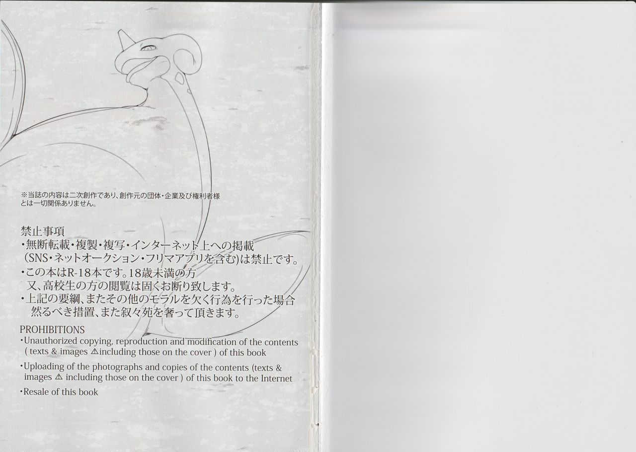 Lapras ni Norarete | 라프라스에 올라타기 page 2 full