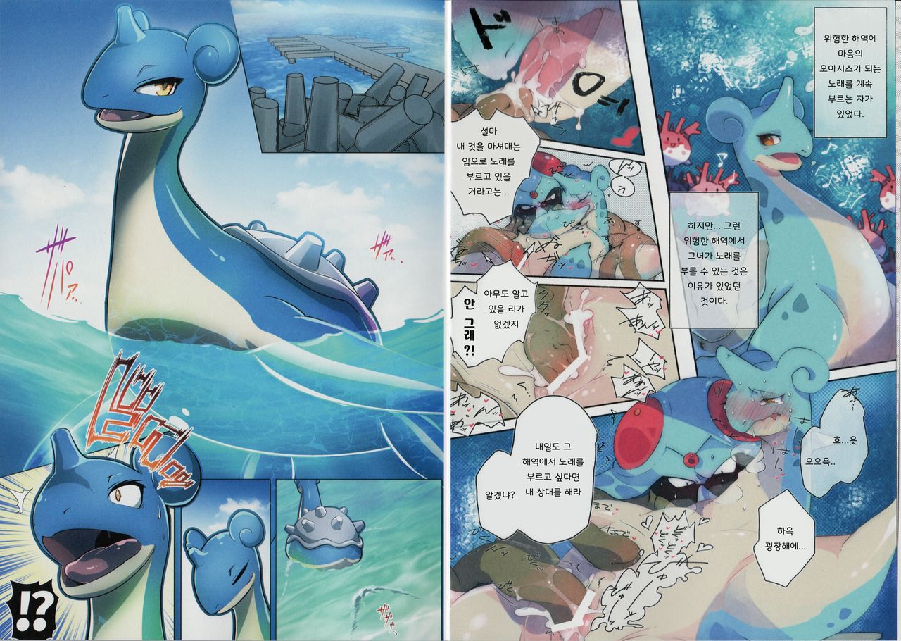 Lapras ni Norarete | 라프라스에 올라타기 page 4 full