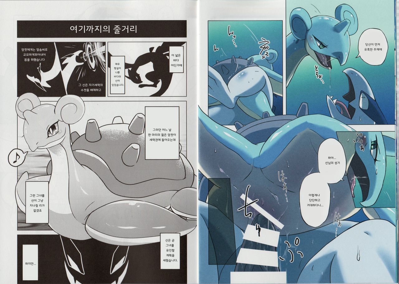 Lapras ni Norarete | 라프라스에 올라타기 page 7 full