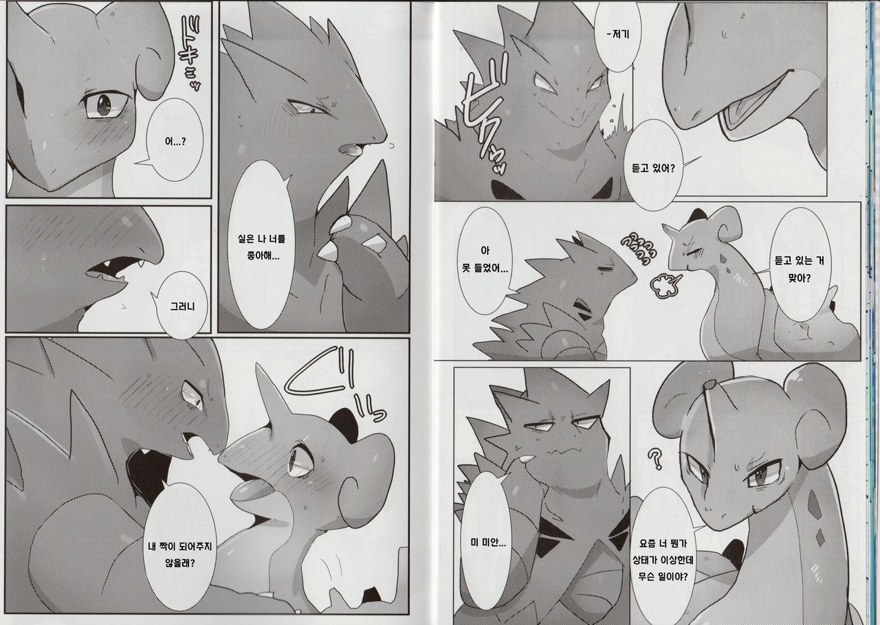 Lapras ni Norarete | 라프라스에 올라타기 page 9 full