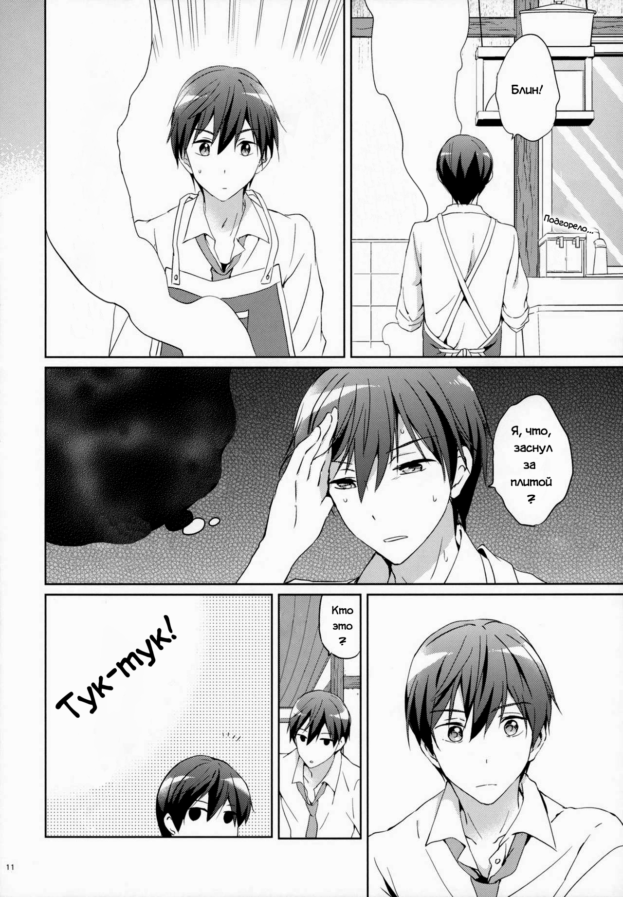 READY STEADY GO 2 page 8 full
