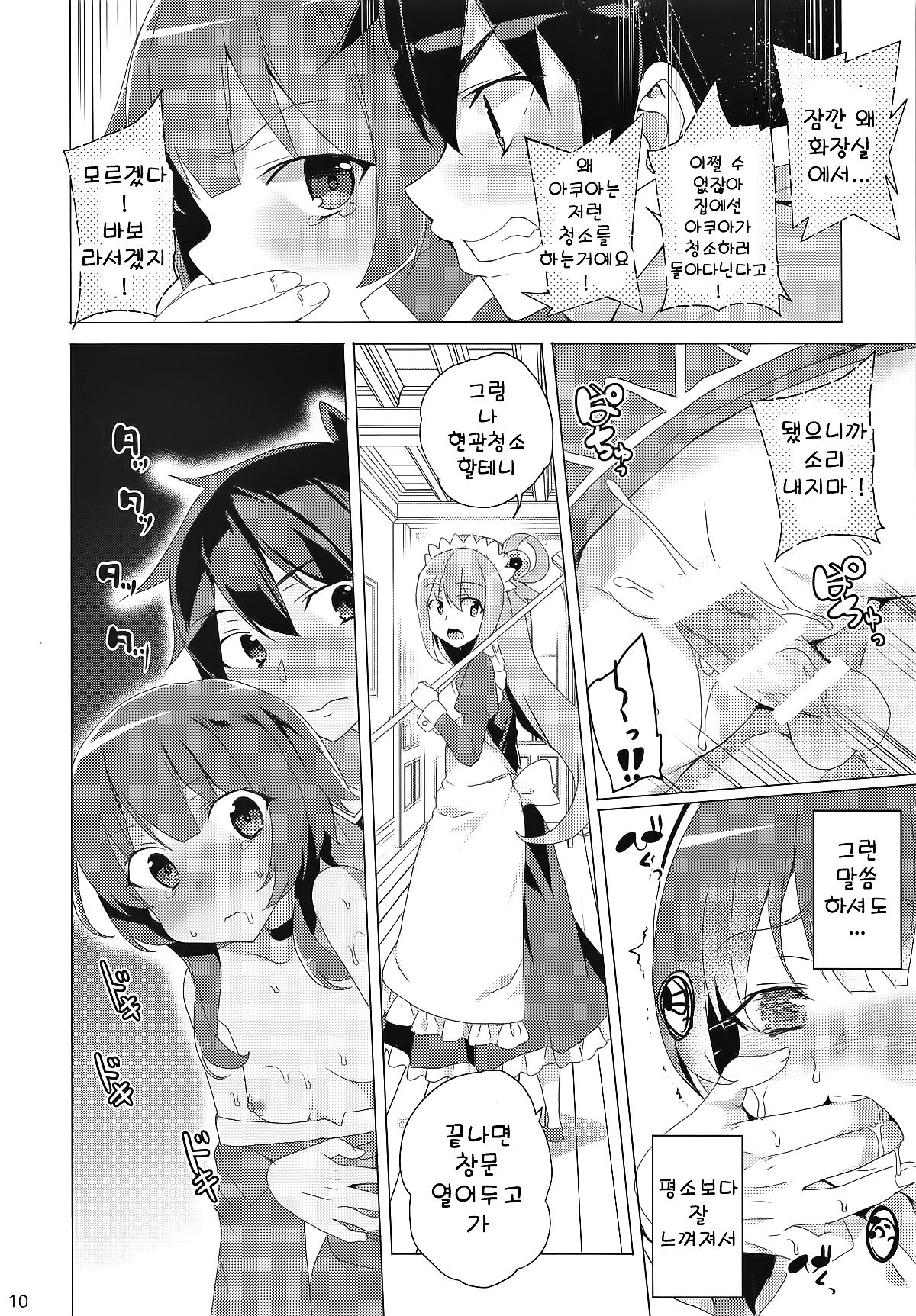 Inmon Megumin - Crotch Tattoo Megumin! | 음문 메구밍 page 10 full