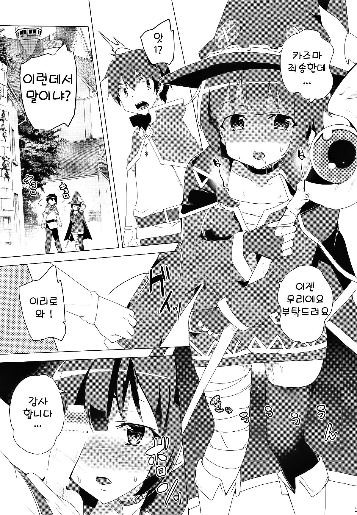 Inmon Megumin - Crotch Tattoo Megumin! | 음문 메구밍 page 5 full