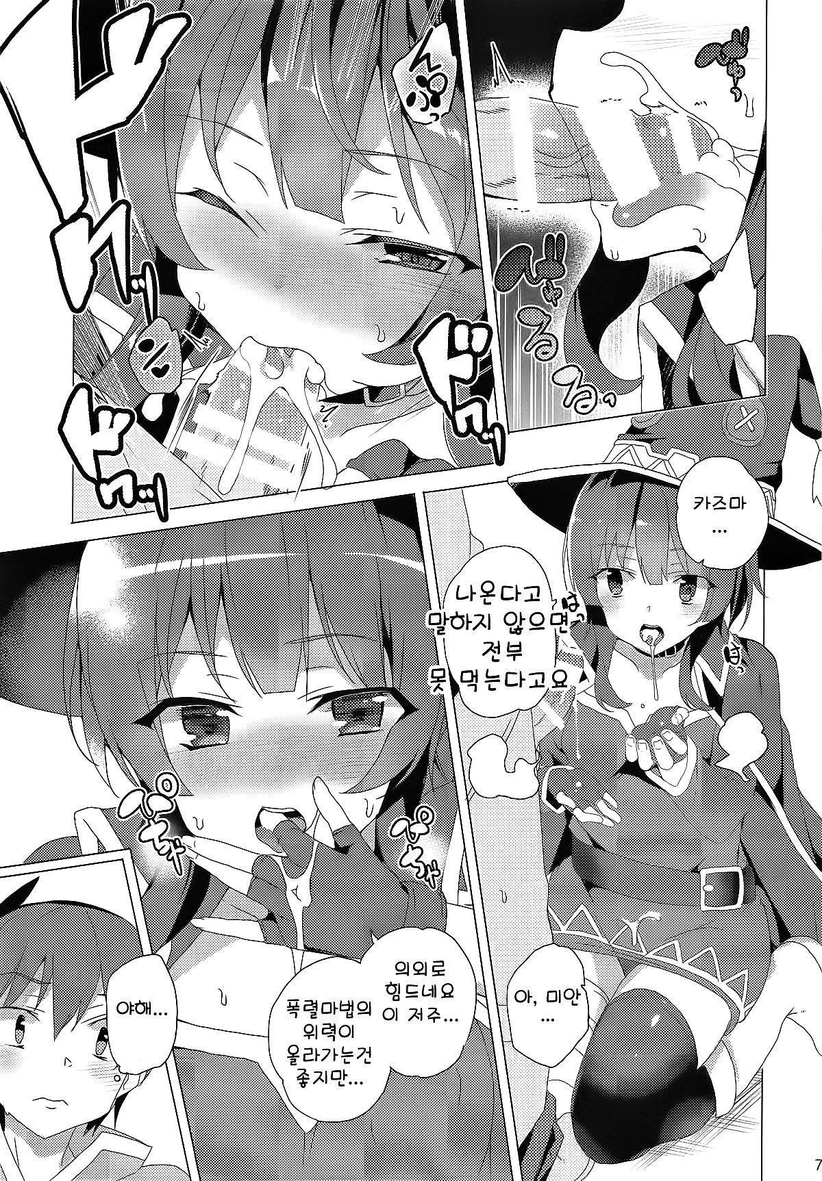 Inmon Megumin - Crotch Tattoo Megumin! | 음문 메구밍 page 7 full