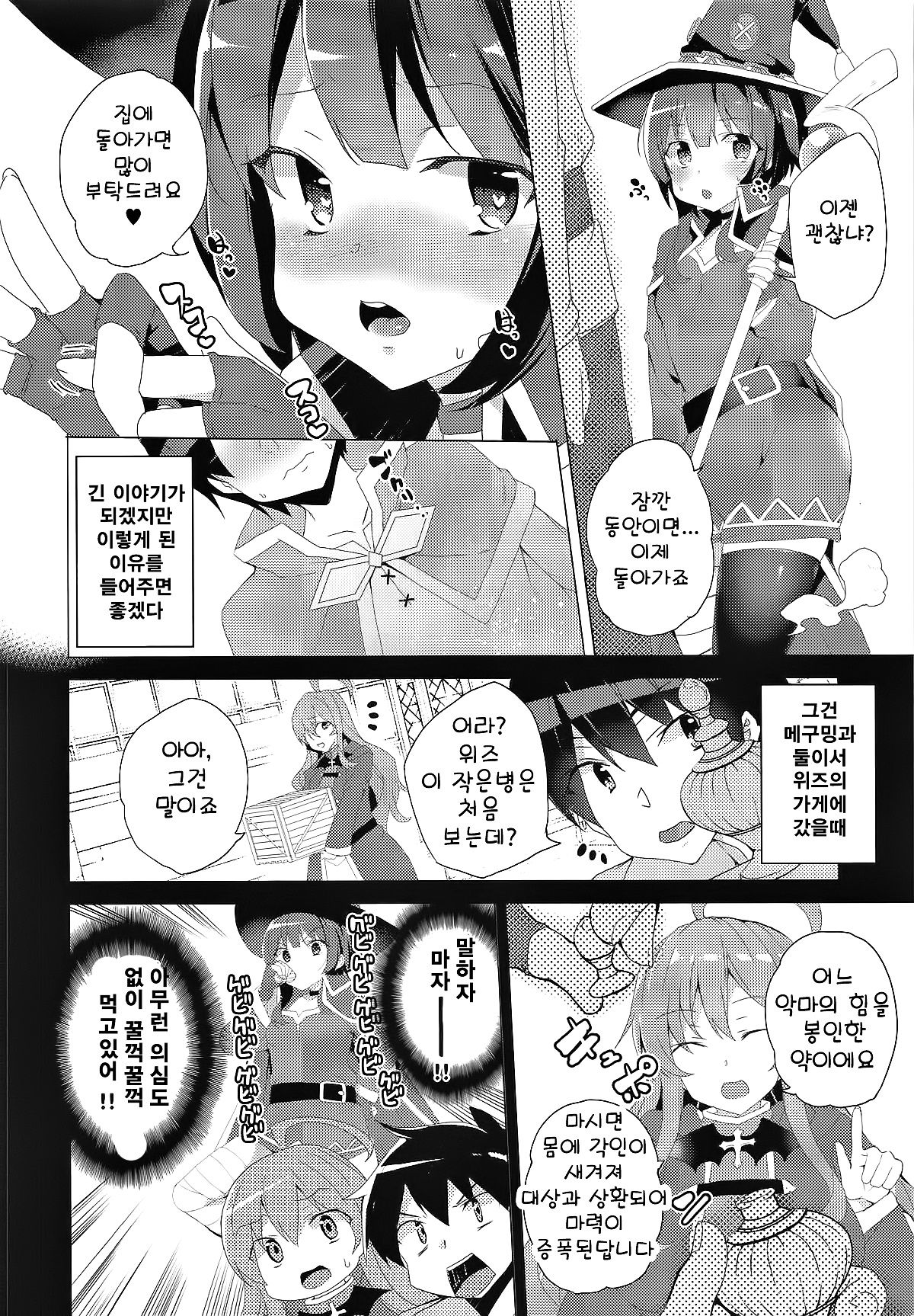 Inmon Megumin - Crotch Tattoo Megumin! | 음문 메구밍 page 8 full
