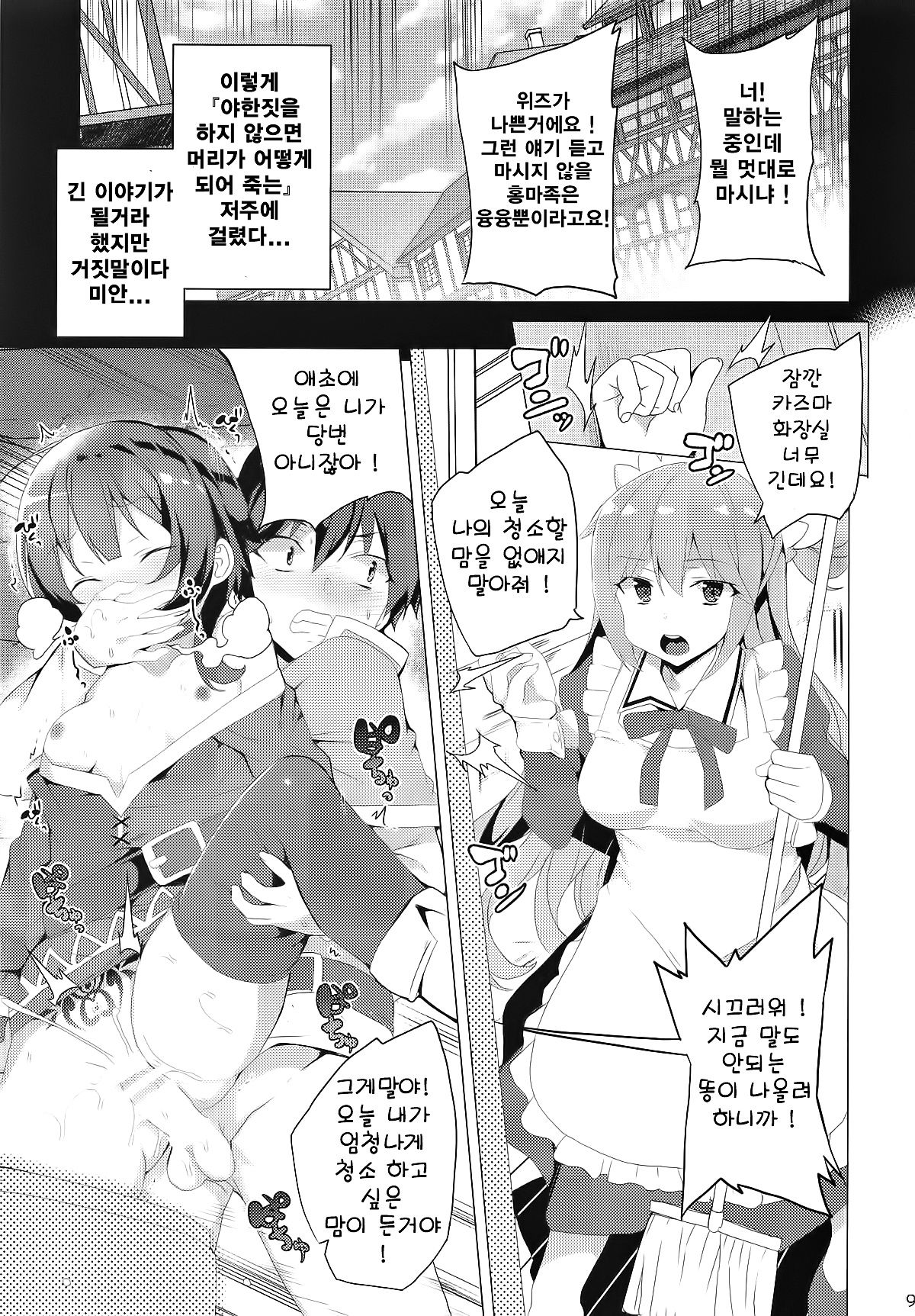 Inmon Megumin - Crotch Tattoo Megumin! | 음문 메구밍 page 9 full