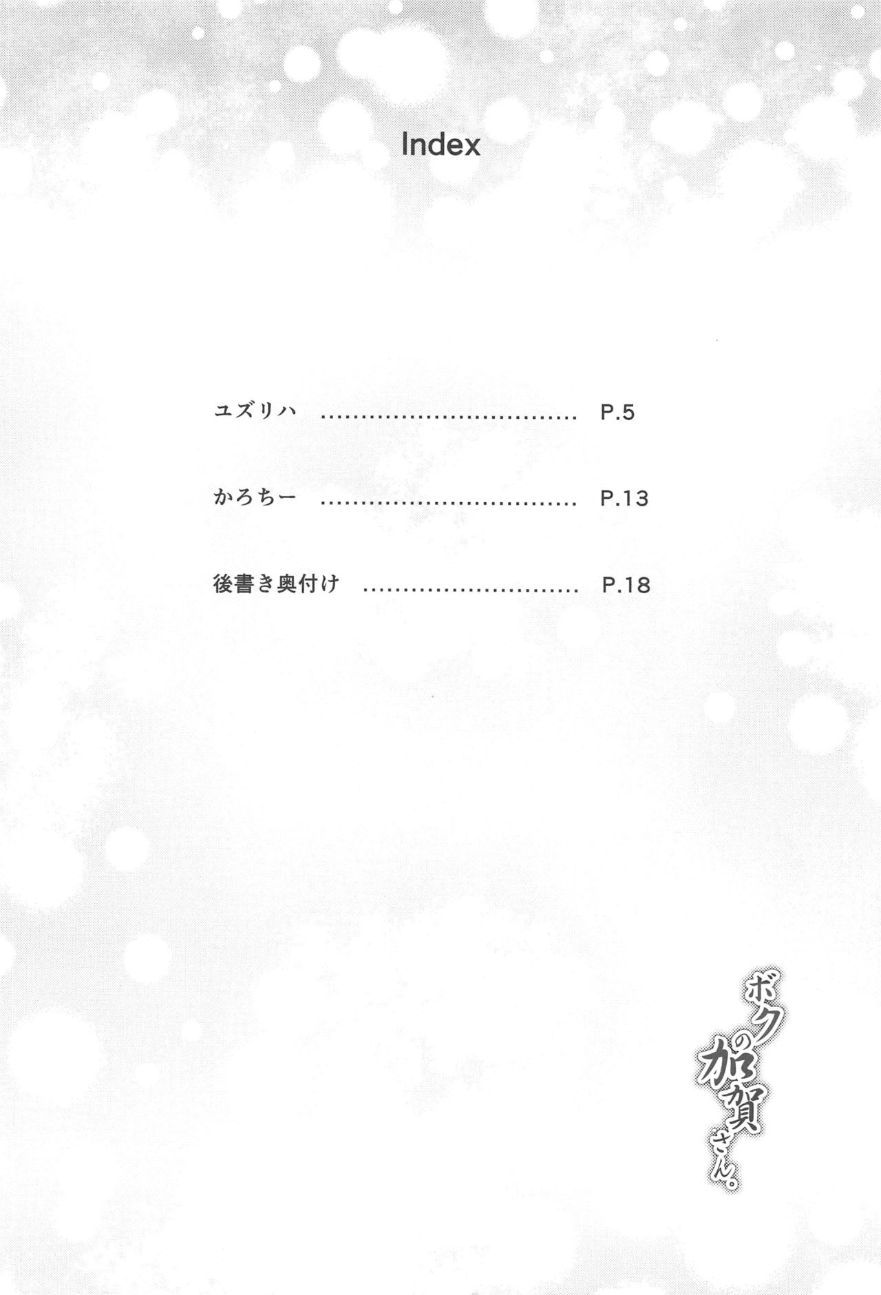 Boku no Kaga-san. page 3 full