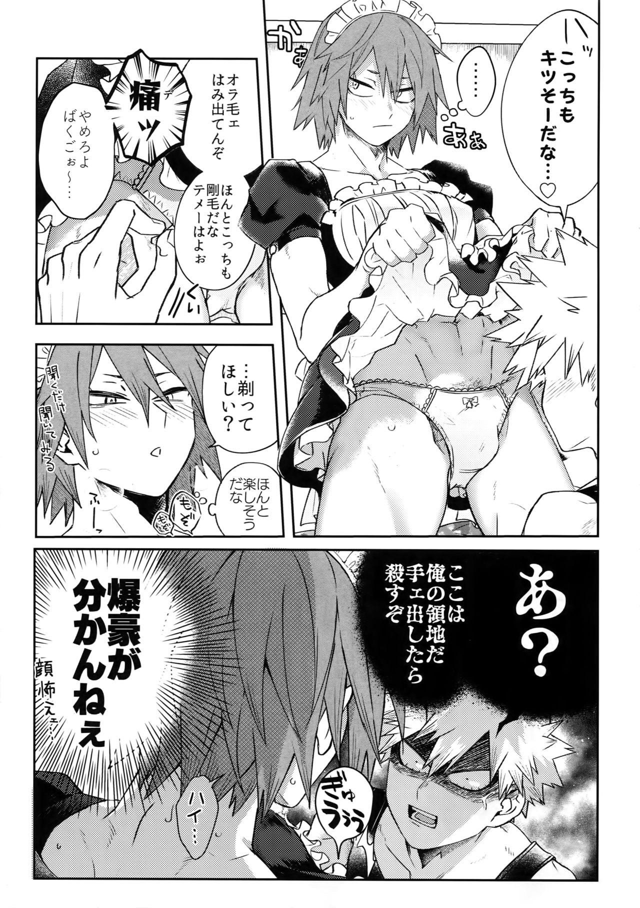 Ore no Kareshi ga Konnani Kawaii Wake ga Aru page 10 full