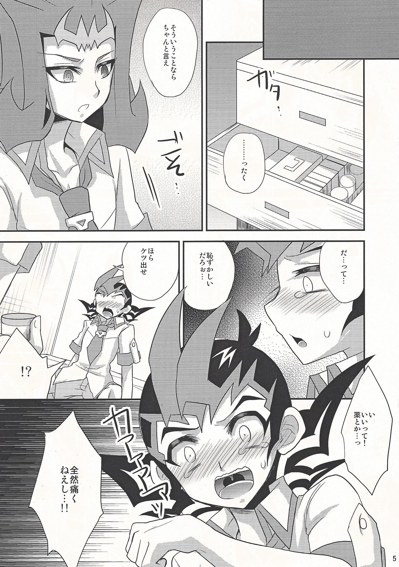 SUMATA! page 4 full
