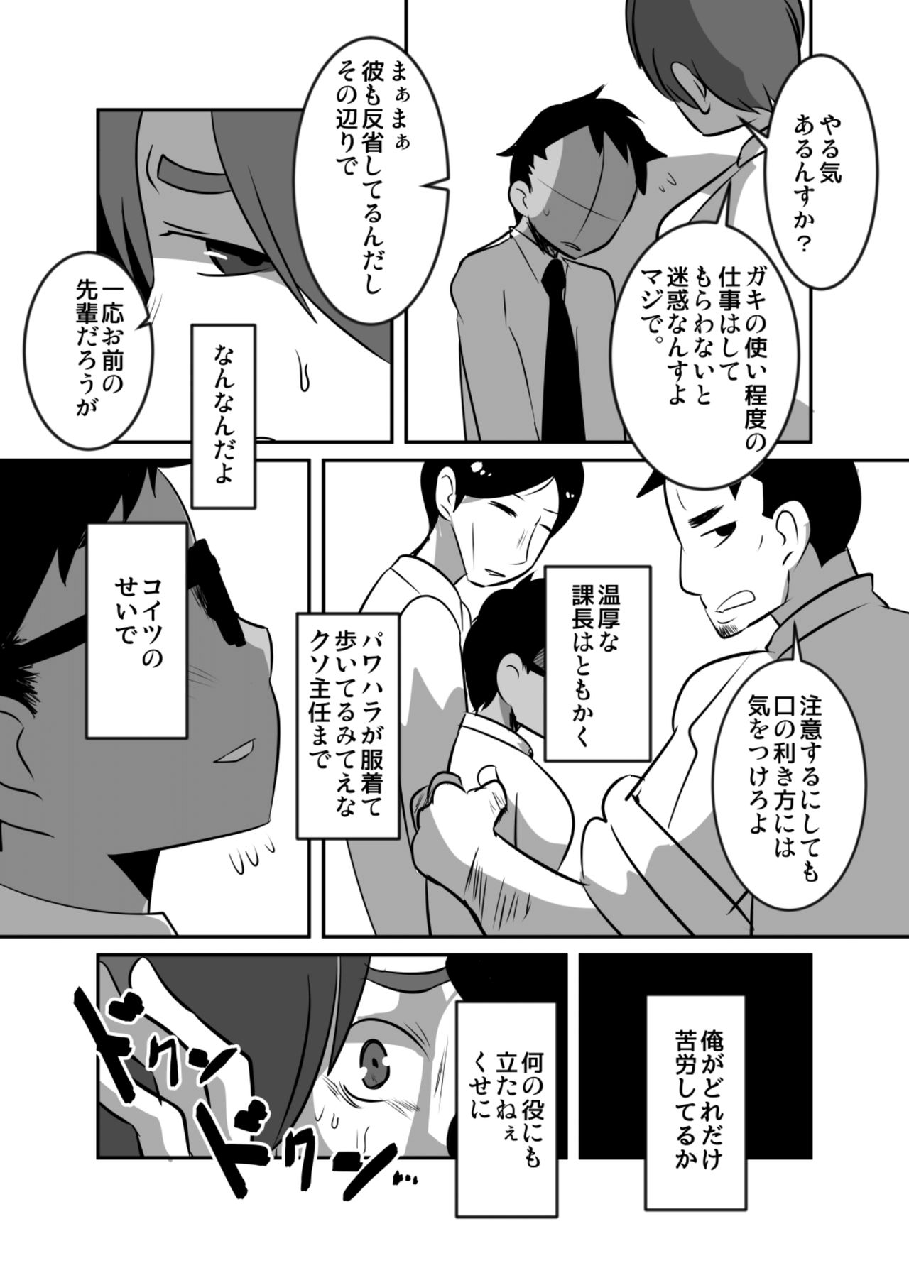 Gouhou Shota Ryman no Himitsu page 7 full