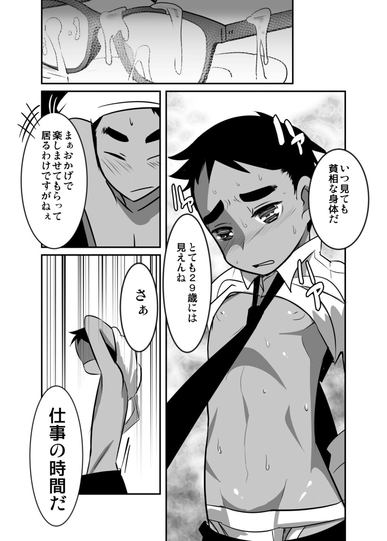 Gouhou Shota Ryman no Himitsu page 8 full