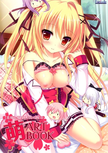 "hanayome to maou" Shiromochi Sakura no Moe ARTBOOK cover