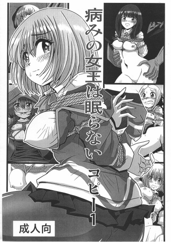 Yami no Joou wa Nemuranai Copy 1 cover