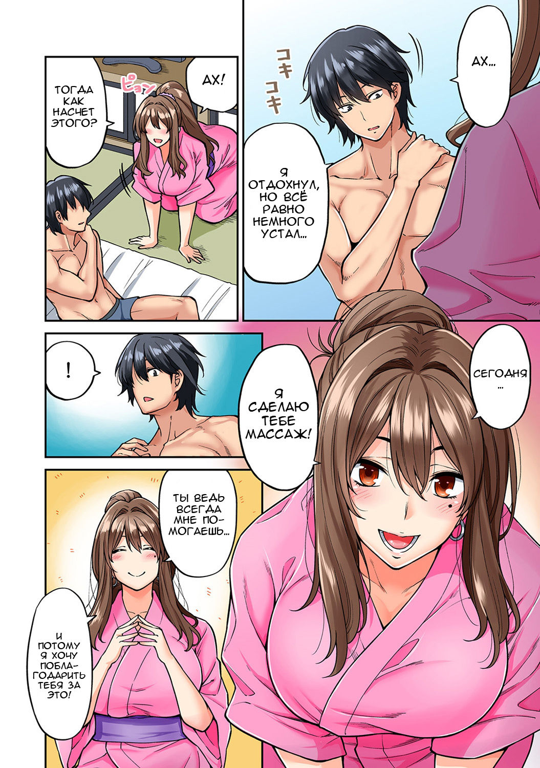 Hatsujou Munmun Massage! Ch. 4 page 9 full