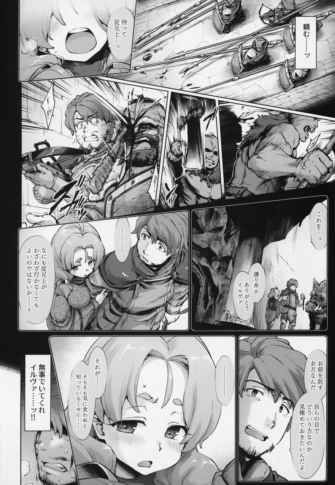 Raiders! case:2 -Mountain Kingdom- page 3 full