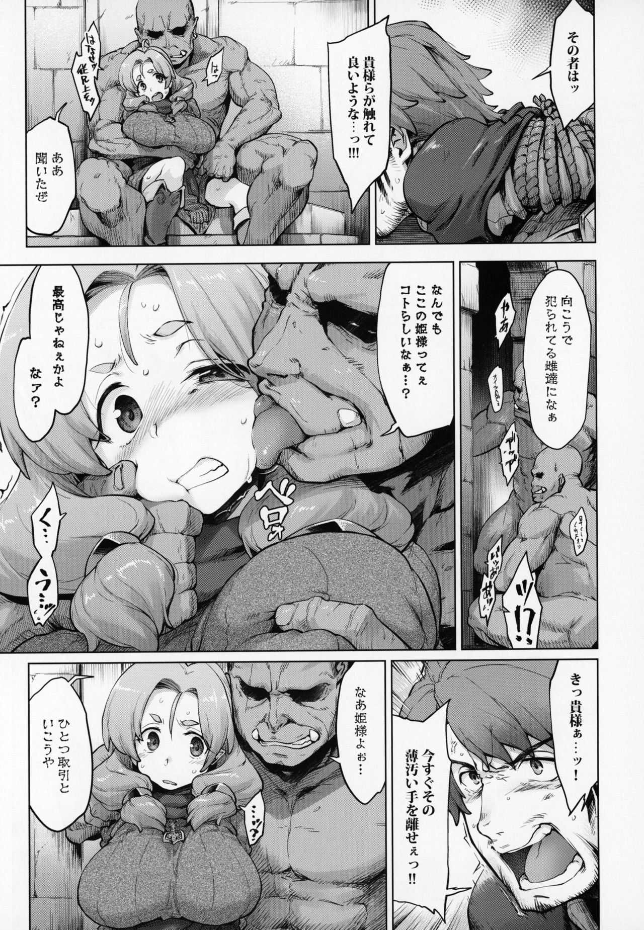 Raiders! case:2 -Mountain Kingdom- page 6 full