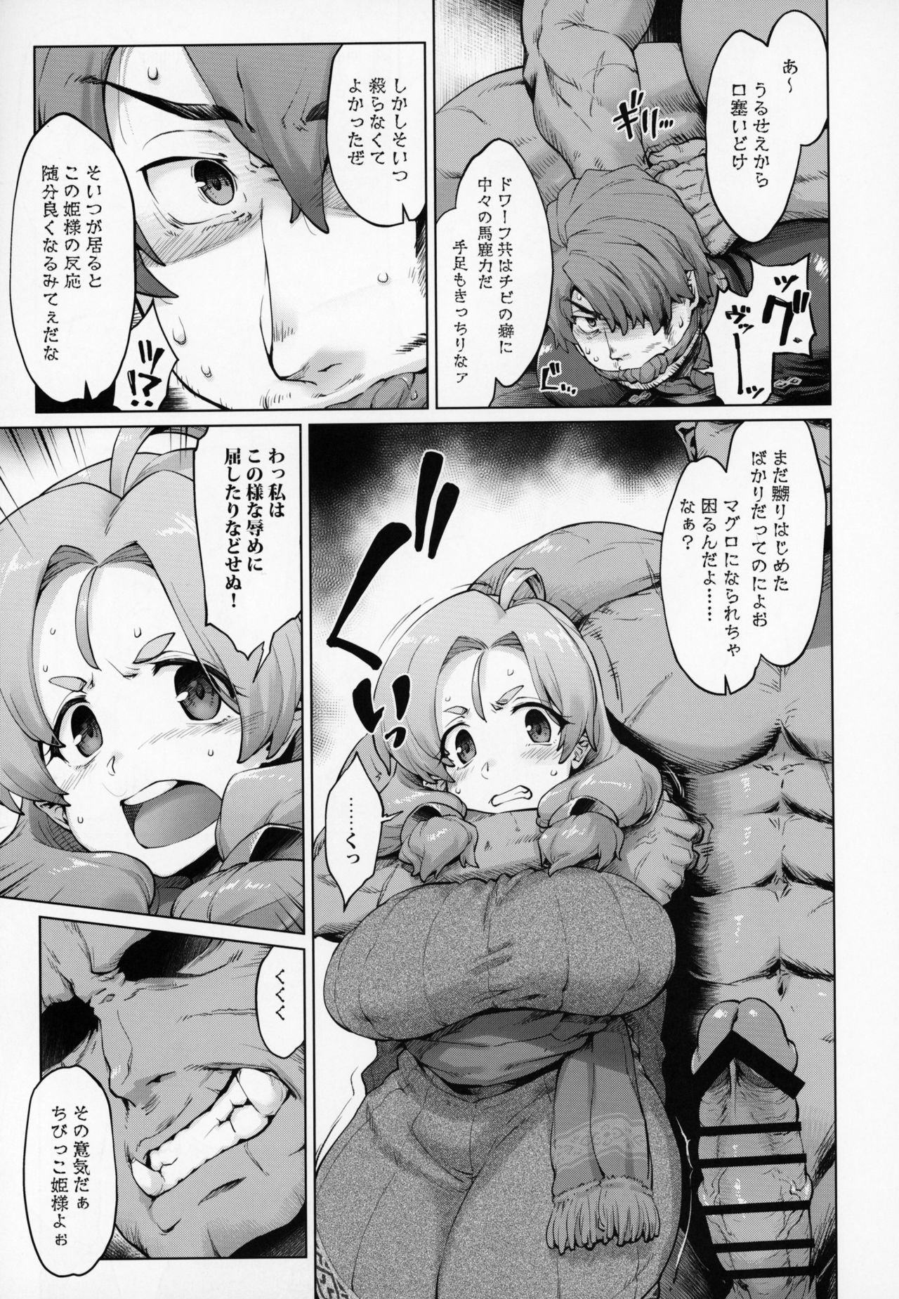Raiders! case:2 -Mountain Kingdom- page 8 full