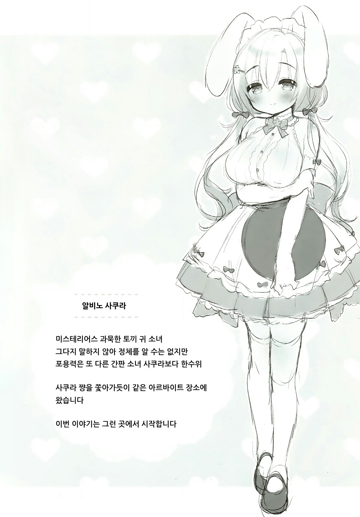 Albino Sakura-chan to Ama Ecchi | 알비노 사쿠라 쨩과 어리광 섹스 page 2 full