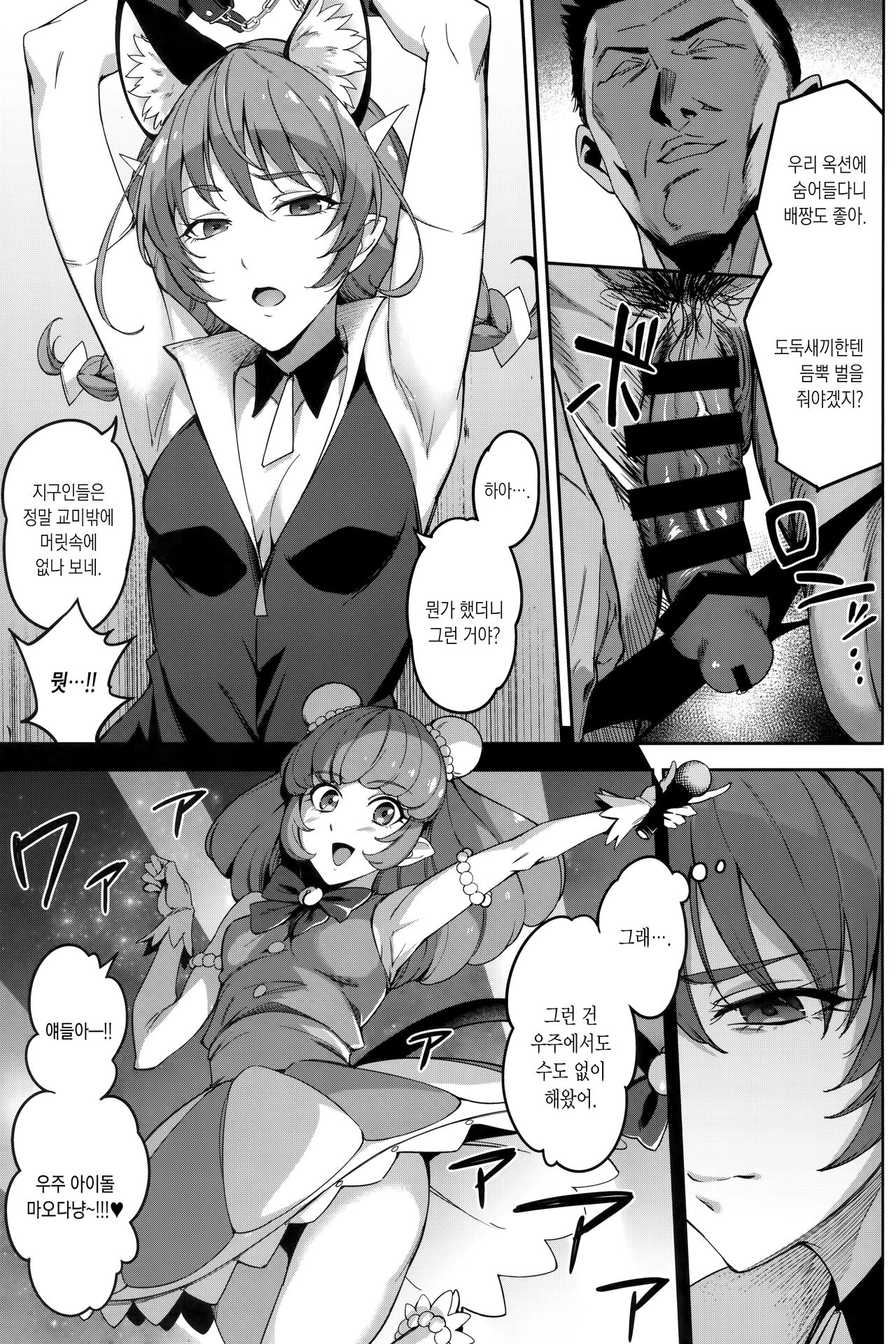 Spectrum nante Nakatta | 스펙트럼 같은 거 없었어 page 4 full