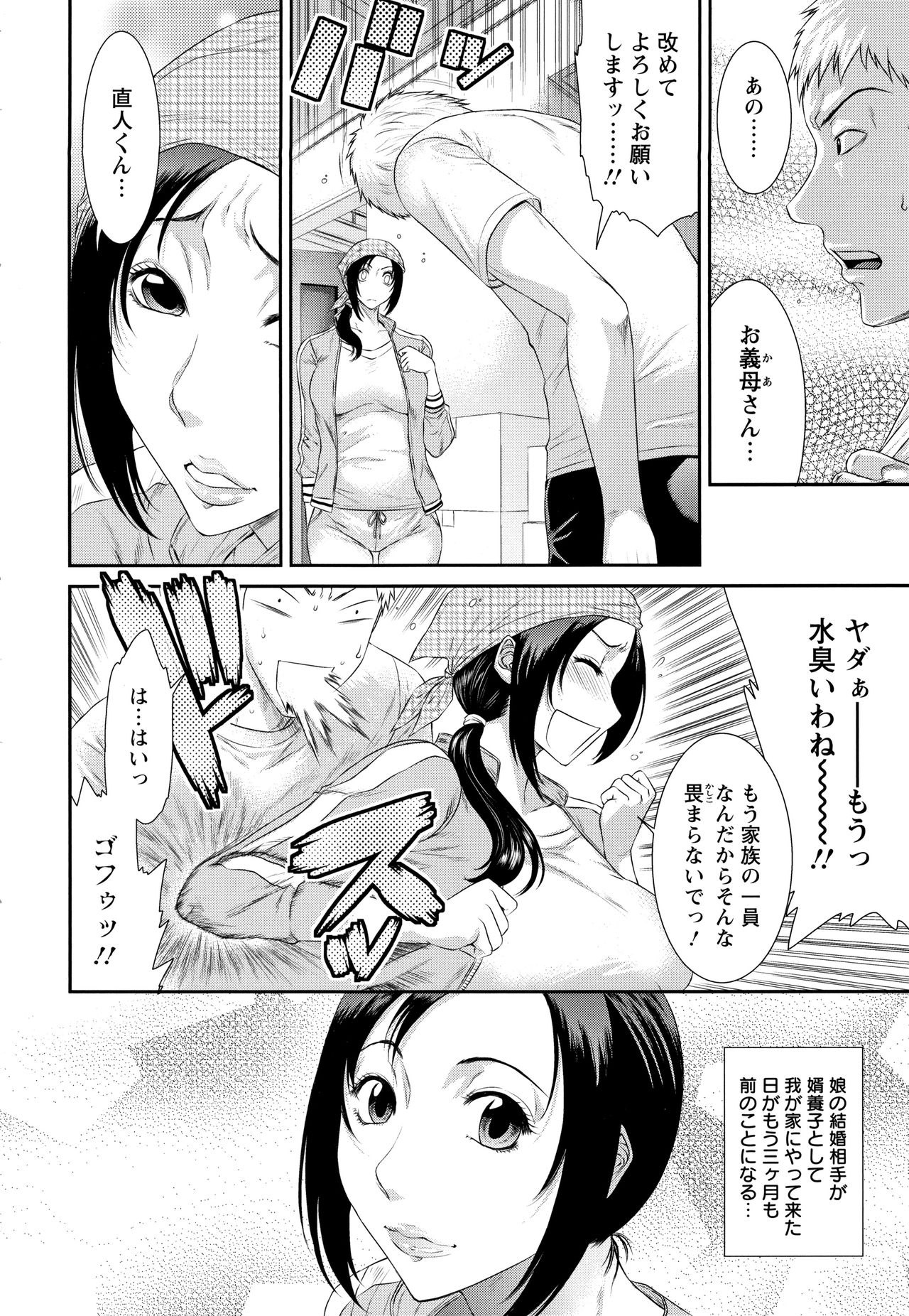 Dassai Nikuyokugurui ni Ochite page 9 full