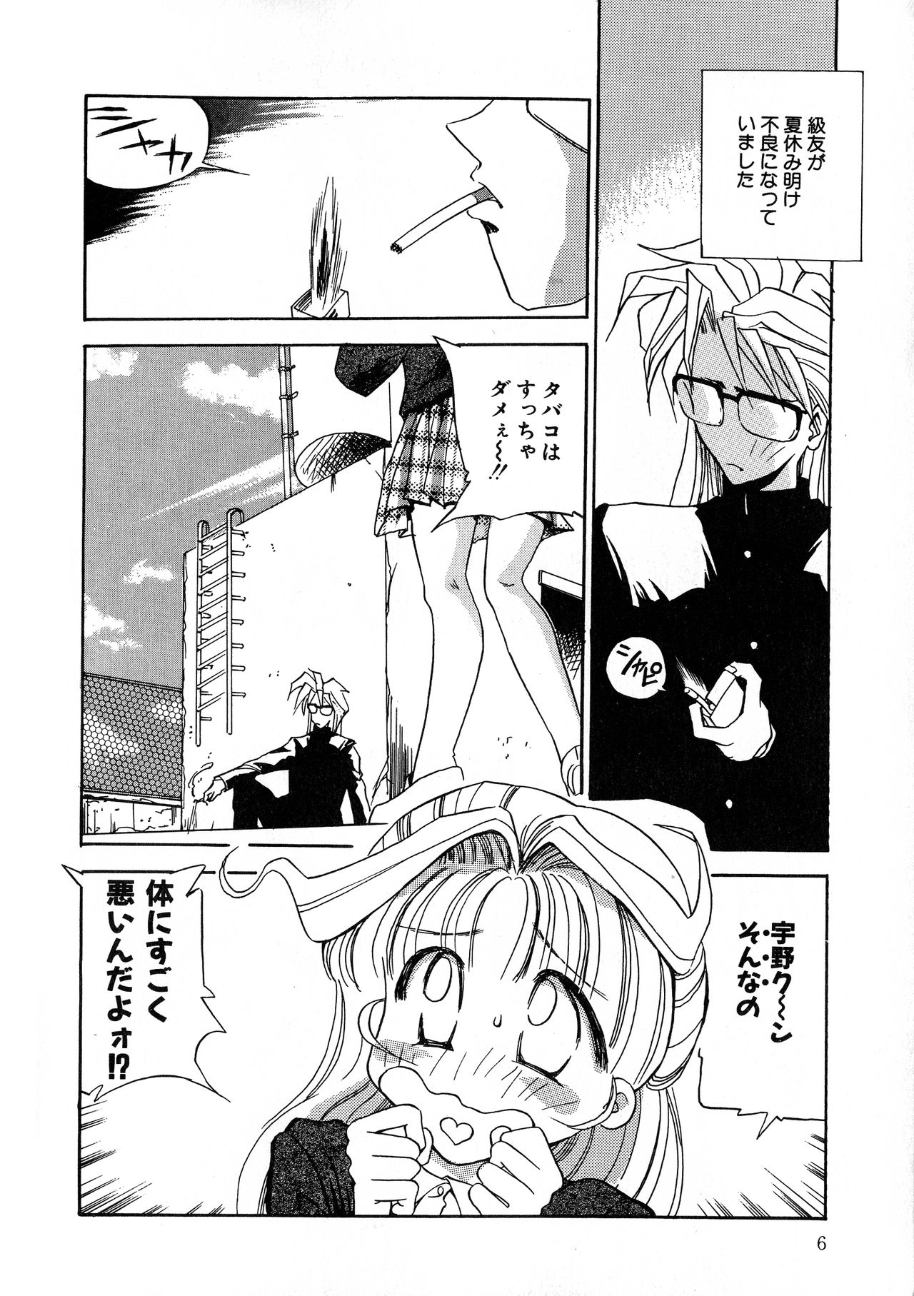 UP Up E-cup 3 page 6 full