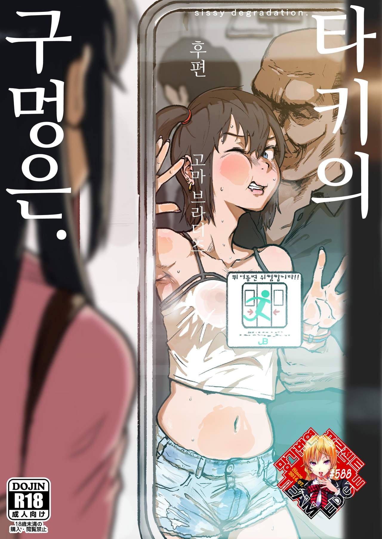 Taki no Ana. Kouhen | 타키의 구멍은. 후편 page 1 full