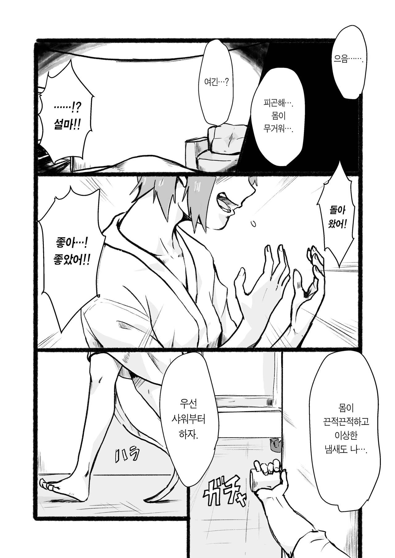 Taki no Ana. Kouhen | 타키의 구멍은. 후편 page 10 full