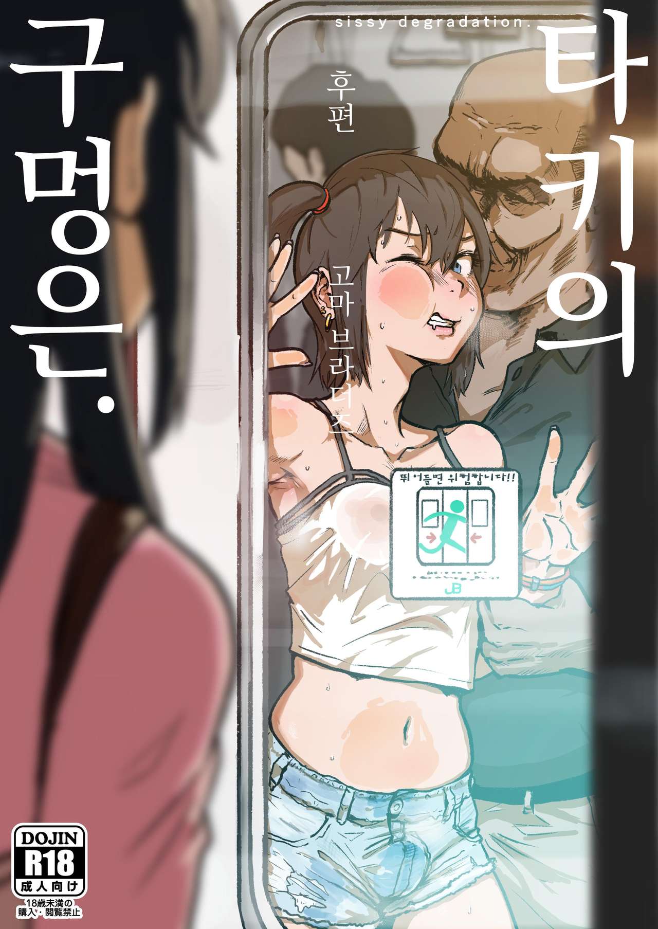 Taki no Ana. Kouhen | 타키의 구멍은. 후편 page 2 full