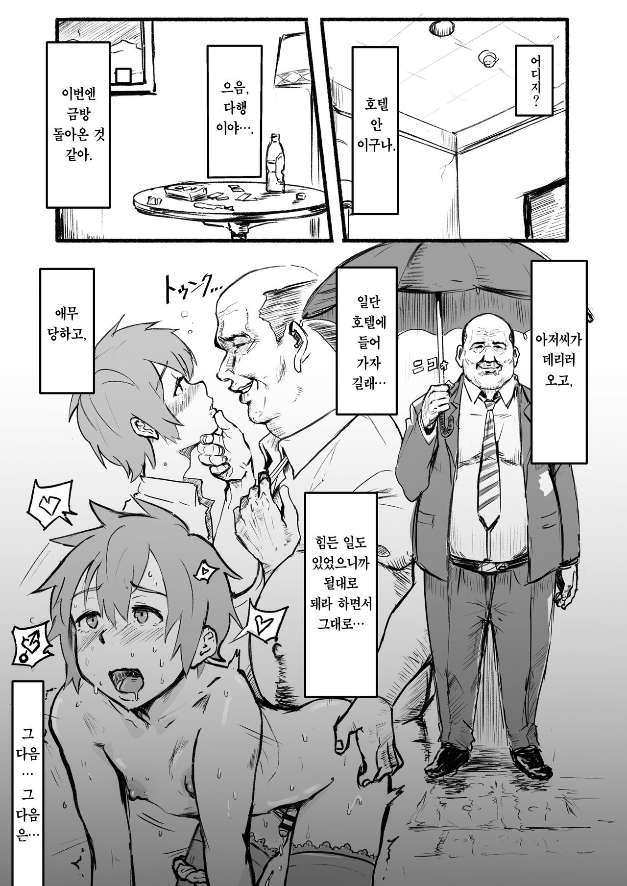 Taki no Ana. Kouhen | 타키의 구멍은. 후편 page 4 full