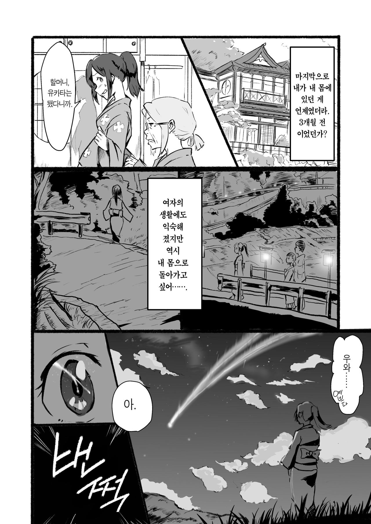 Taki no Ana. Kouhen | 타키의 구멍은. 후편 page 9 full