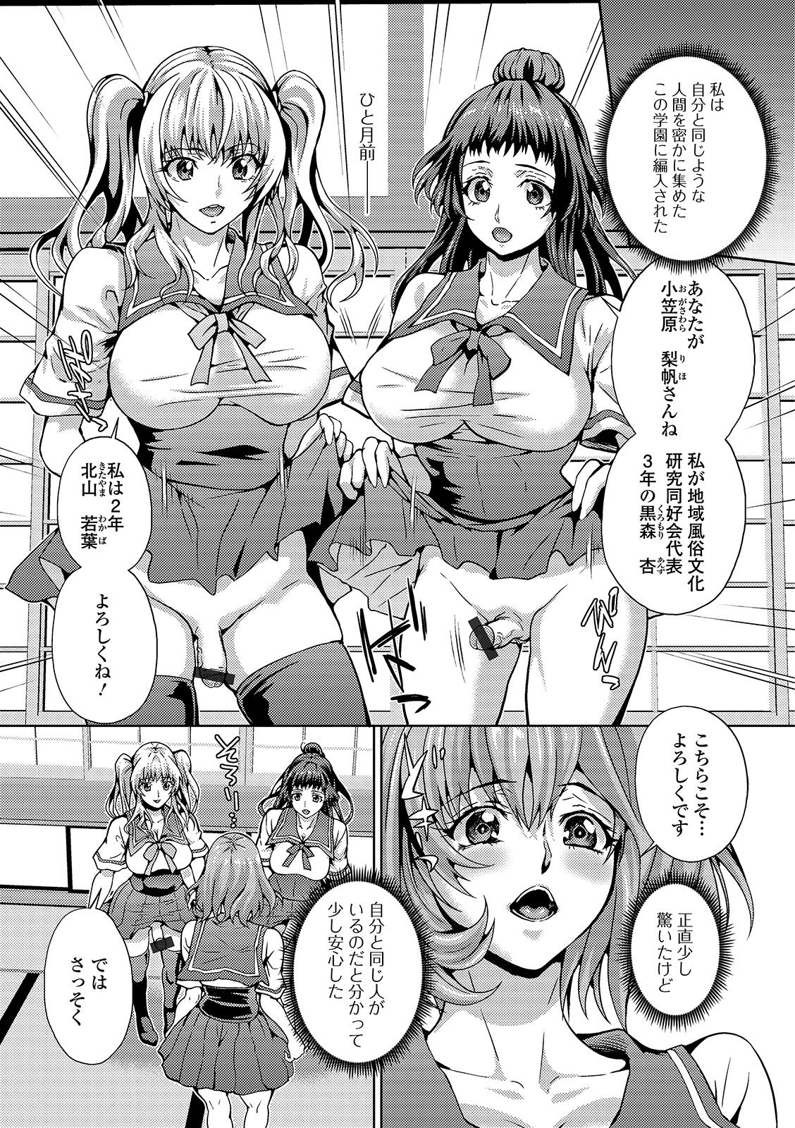 Futanari Friends! 06 page 7 full