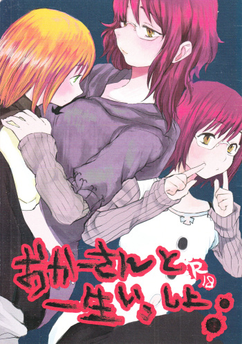 Okaa-san to Isshou Issho cover